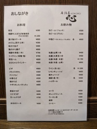 おやど　心　居酒屋の紹介 2024/06/28 23:29:12