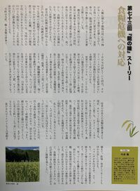 お読みください　「食糧危機への対応」 2023/09/29 08:30:00