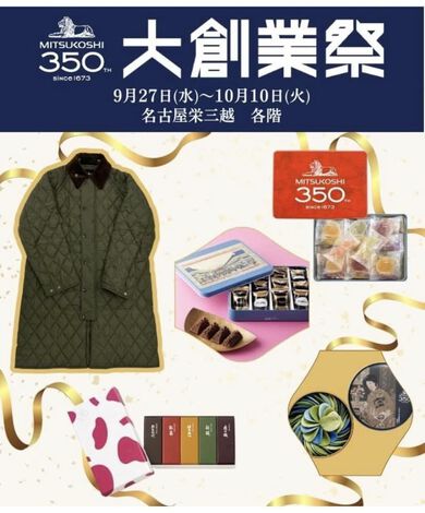 【龍の瞳甘酒フロート販売】名古屋三越栄店で創業350周年記念の催し