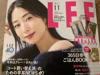 女性専門誌「LEE」に龍の瞳®️が掲載されております。ぜひご覧ください。 2023/10/26 08:30:00