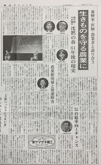 お米の専門紙「商経アドバイス」沈黙の春企画掲載 2023/10/20 08:30:00
