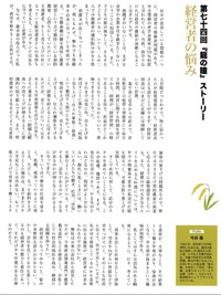 たる出版「たる」11月号「経営者の悩み」 2023/11/16 08:00:00