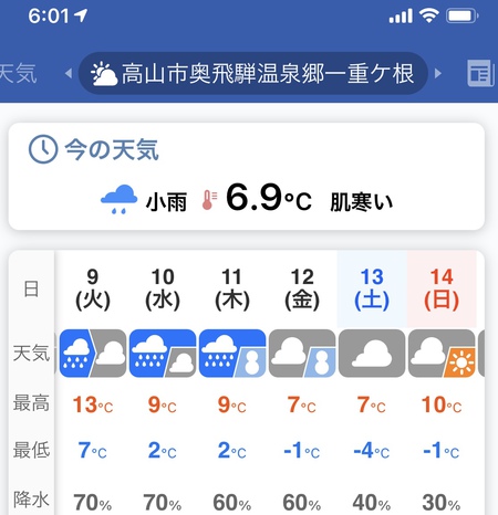 奥飛騨積雪情報