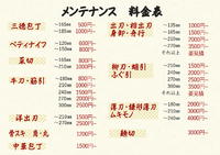 研ぎ料金表(2021-01-24更新)