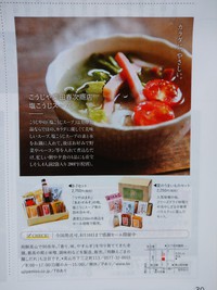 BLESS７月号掲載  塩こうじスープが入ったギフトが人気です