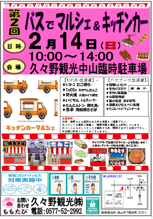 第2回バレンタインバスでマルシェ①みだらし団子