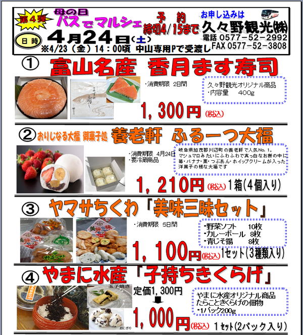 4/24母の日マルシェ注文承ります