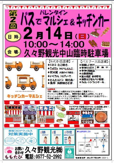 2/14（日）10：00オープン☆曇り
