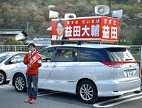 高山市議選 スタート❣️ 2023/04/17 00:06:58
