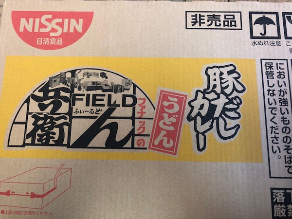 非売品　どん兵衛　