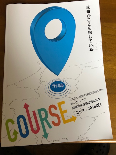 COURSE　2018版