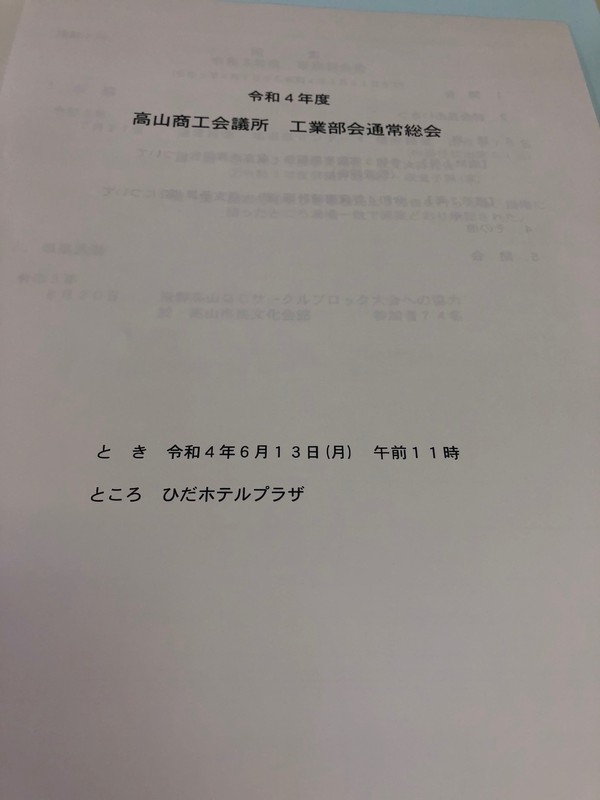 総会の時期です