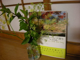 ハーブ本