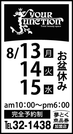 　　お盆休みのお知らせ(*^^)v