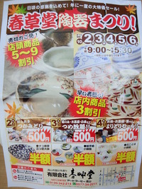 春草堂陶器祭り！！
