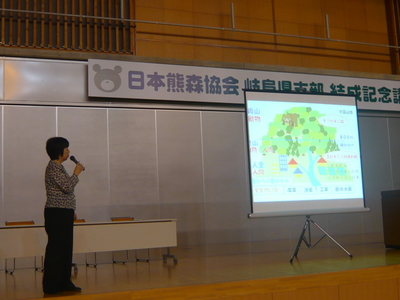 日本熊森協会岐阜支部発足講演会