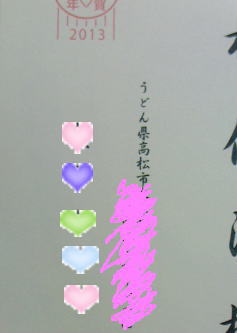 来年は