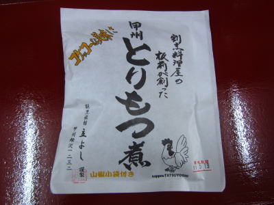 とりもつ煮
