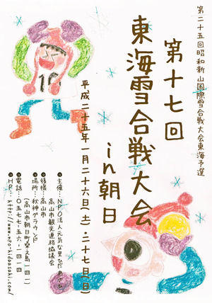 【東海雪合戦大会 in 朝日】開催！