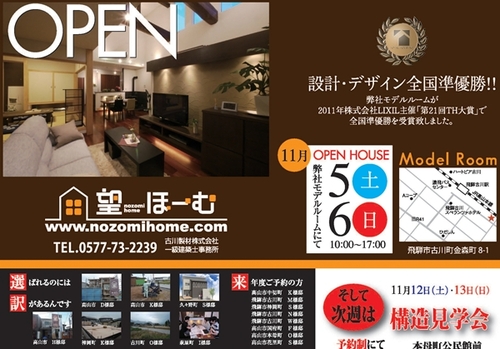週末は古川「望ほーむ」へGO！！