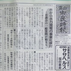 高山市でも小水力発電か?!