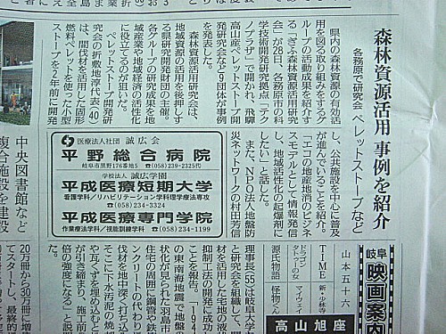「ぎふ森林資源活用研究会」に参加しました！