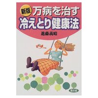 脱！冷え！