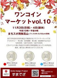 明日、明後日は『ワンコインマーケット』(ˊᗜˋ*)♪ 2024/11/02 19:51:37
