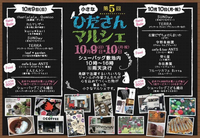 明日は『ひださんマルシェ』！楽しみにしとって♡ 2022/10/08 18:52:31