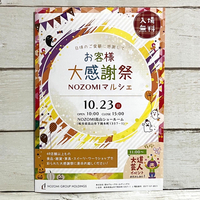 『NOZOMIマルシェ』に遊びに来てねー(*´∇｀)ﾉ　 2022/10/22 20:03:50