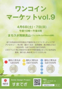 今週末は『ワンコインマーケット』｡ﾟ✶ฺ.ヽ(*´∀｀*)ﾉ.✶ฺﾟ｡ 2024/04/04 21:33:51