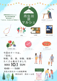 明日は『丹生川秋マルシェ』(*´∇｀)ﾉ　 2023/09/30 19:19:34