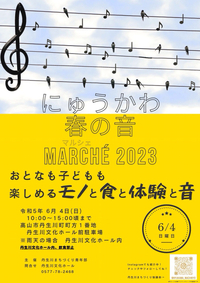 いよいよ明日！『にゅうかわ春の音マルシェ』遊びに来てねー＼(*≧∇≦*)／ 2023/06/03 21:18:18