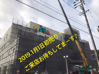 外装こんなんやけど元旦から初売りだよー(*^▽^*)／