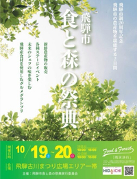 明日も古川へ行こう！『食と森の祭典』(⌒ー⌒)  2024/10/19 19:23:02