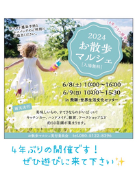 明日は『お散歩マルシェ』•*¨*•.¸¸♬ 2024/06/07 21:29:10