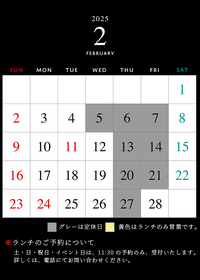 ２月の定休日の予定です