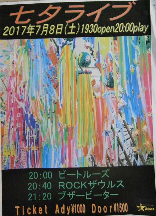 音之森晴志ソロライブ　in LOSSTA