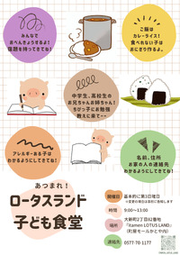 第4回ロータスランド子ども食堂… 2023/10/15 22:23:56