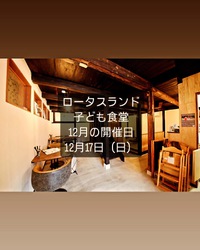 



12月の子ども… 2023/12/15 17:02:52