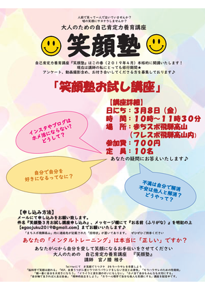 新年度を笑顔で迎えるお手伝い! 新年度を笑顔で迎えるお手伝い!