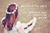 16日（日）占いビュッフェ開催です