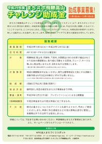 【まちスポ飛騨高山チャレンジ助成金】の募集が始まりました