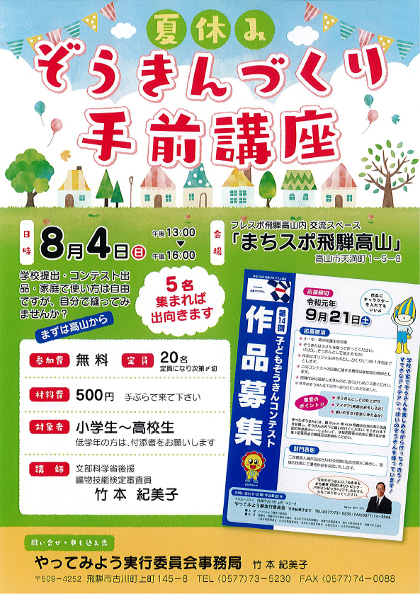 ぞうきん、作ったことある？作品紹介も