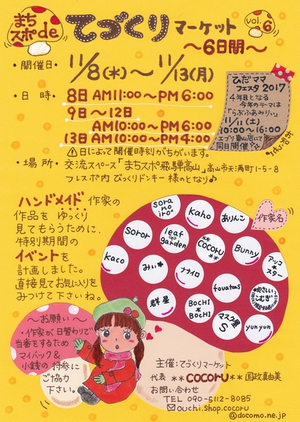 【開催告知】まちスポdeてづくりマーケット vol.6