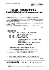 第6回まちゼミ開催にあたり「参加店説明会」を開催します！ 2017/07/20 09:49:53