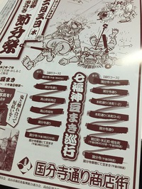 国分寺 節分祭 2016/02/03 08:33:00