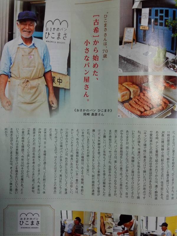 小坂のパン屋ひこまさ