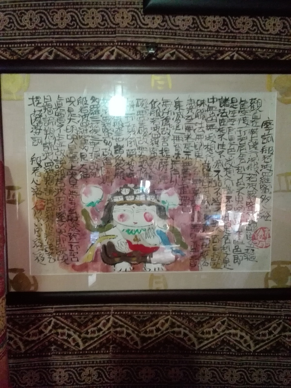 渡辺俊めいコレクション般若心経