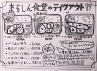 テイクアウトメニュー 2021/09/03 07:54:52